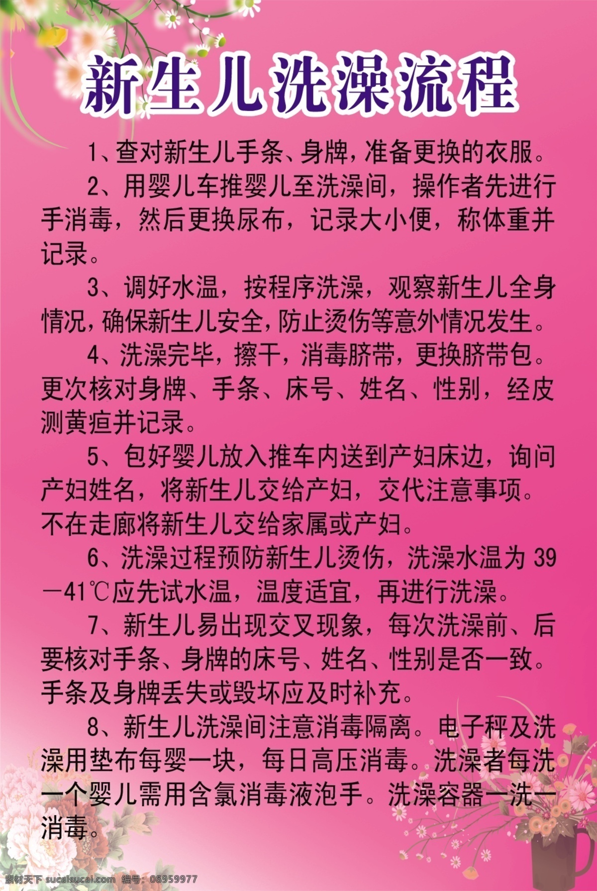 新生儿 洗澡 流程 新生儿洗澡 展板 儿科展板 花 医院展板 展板模板 广告设计模板 源文件