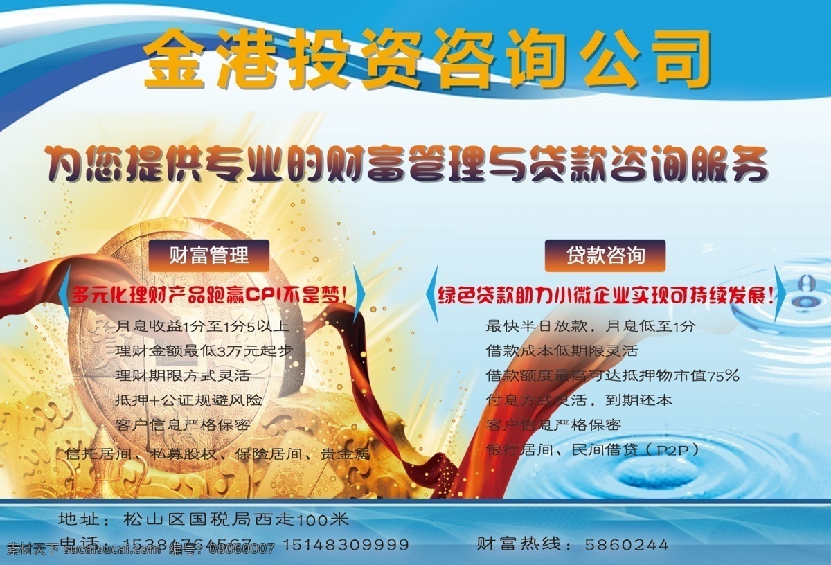 古币 广告设计模板 红色彩带 金融展板 源文件 展板模板 金港投资 金融 展板 模板下载 展板水滴 其他展板设计