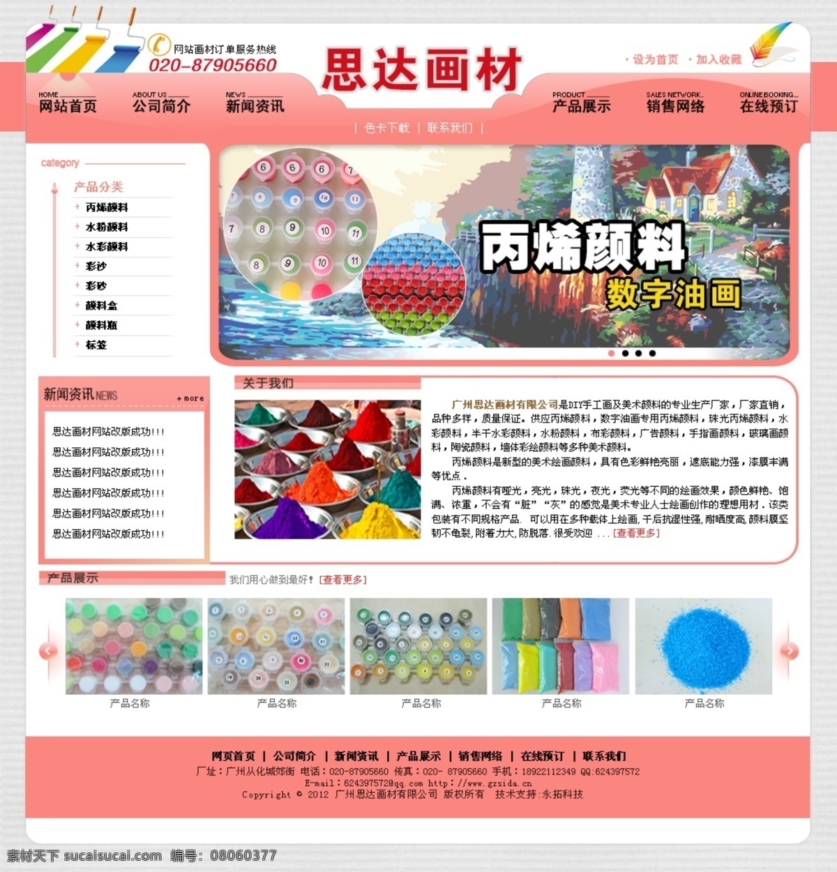 思达 画材 网页 网页模板 网页设计 网站 源文件 中文模版 思达画材网页 思达画材 网页素材