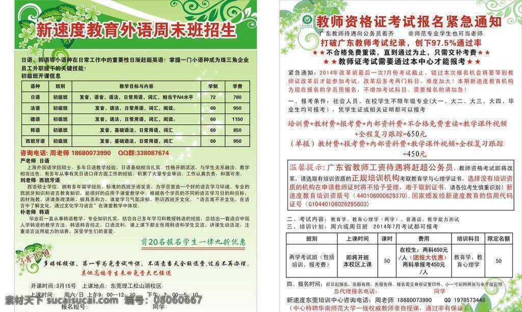 dm宣传单 教育宣传单 绿色背景 培训宣传单 培训学校 宣传单 学校宣传单 外语 新 速度 教育 清新色背景 矢量 海报 企业文化海报