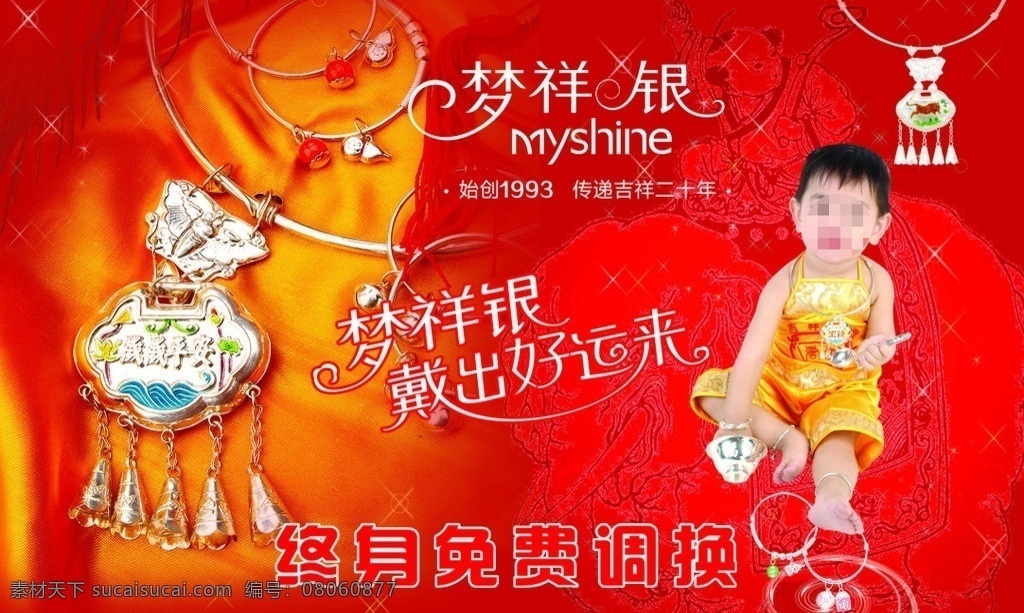 梦祥银 海报 灯片 杨丽萍 背胶 矢量