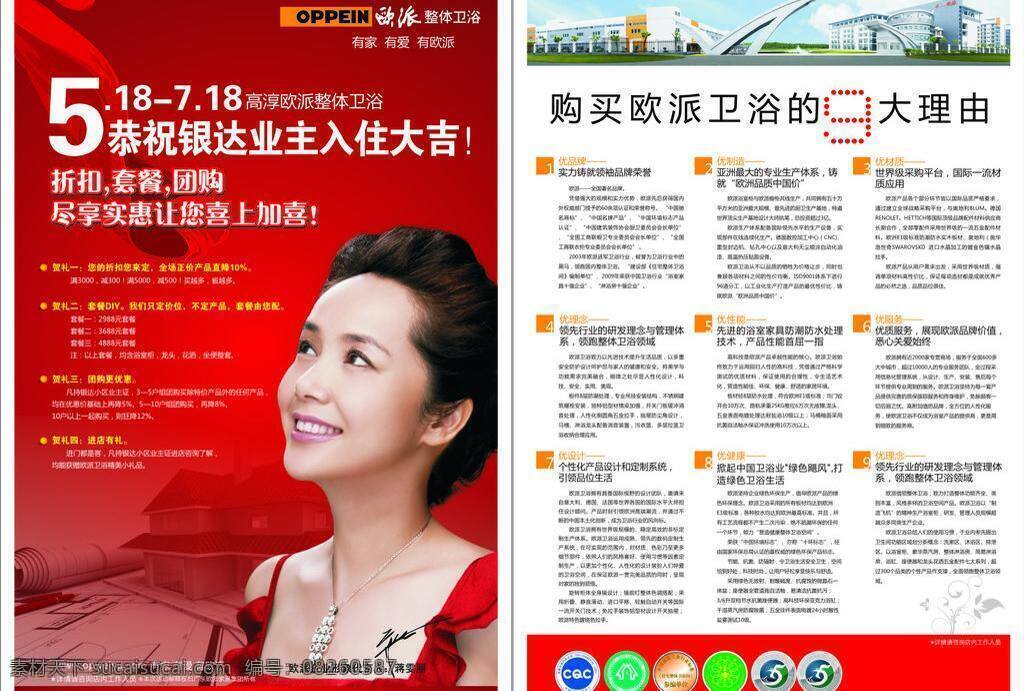 代言人 活动 欧派 乔迁之喜 实惠 矢量文件 套餐 图纸 欧 派 祝贺 用户 乔迁 整体卫浴 有家 有爱 有欧派 折扣 团购 装修 蒋雯丽 9大现由 矢量 淘宝素材 淘宝促销海报