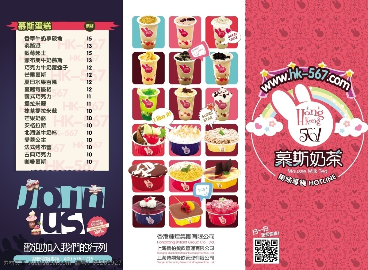 三 折页 卡通 奶茶 色块 原创设计 原创海报