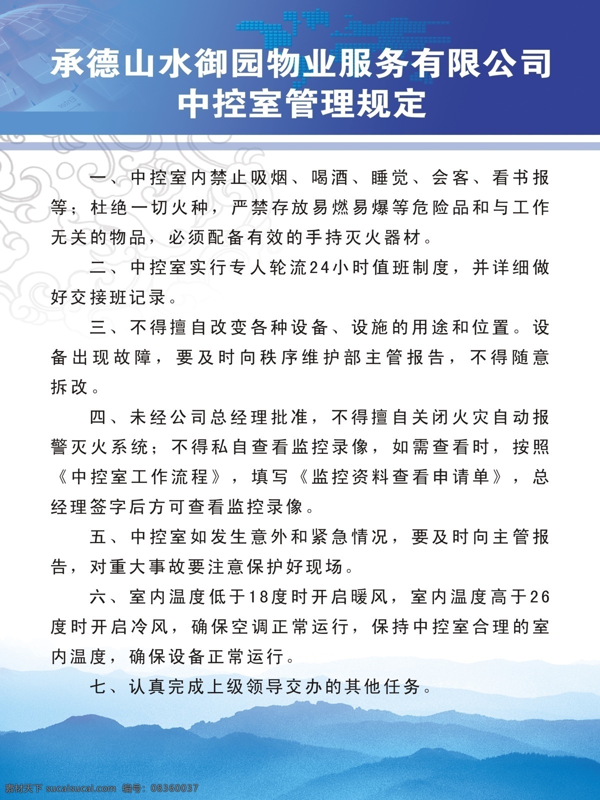 物业制度 制度展板 展板背景 制度背景 公司制度 乡镇企业事业 分层