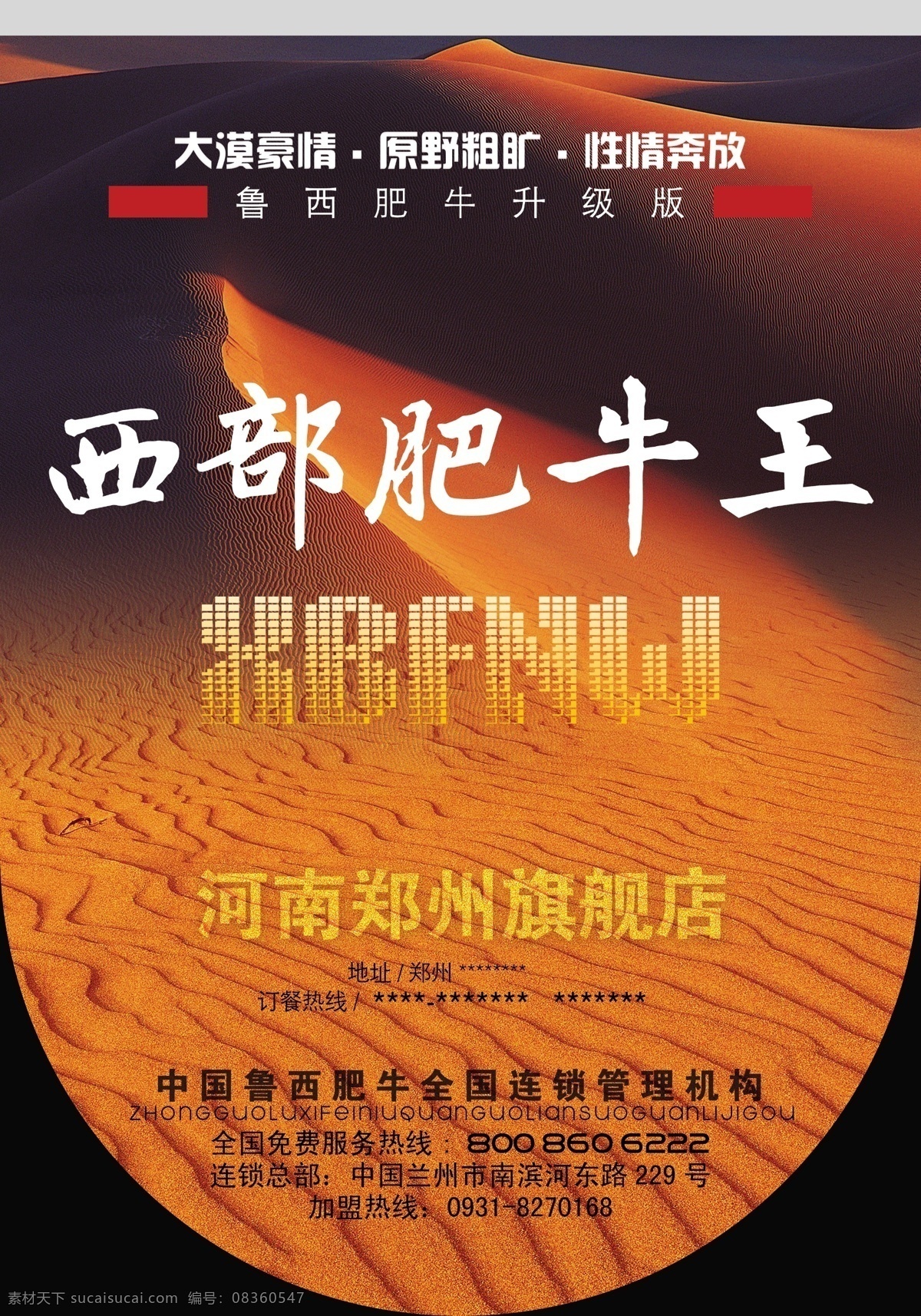肥牛 广告设计模板 沙漠 沙丘 源文件 肥牛吊旗 西肥牛肥牛王 鲁西肥牛 大漠风情 原野粗旷 性情奔放 xbfnw 我设计的做品