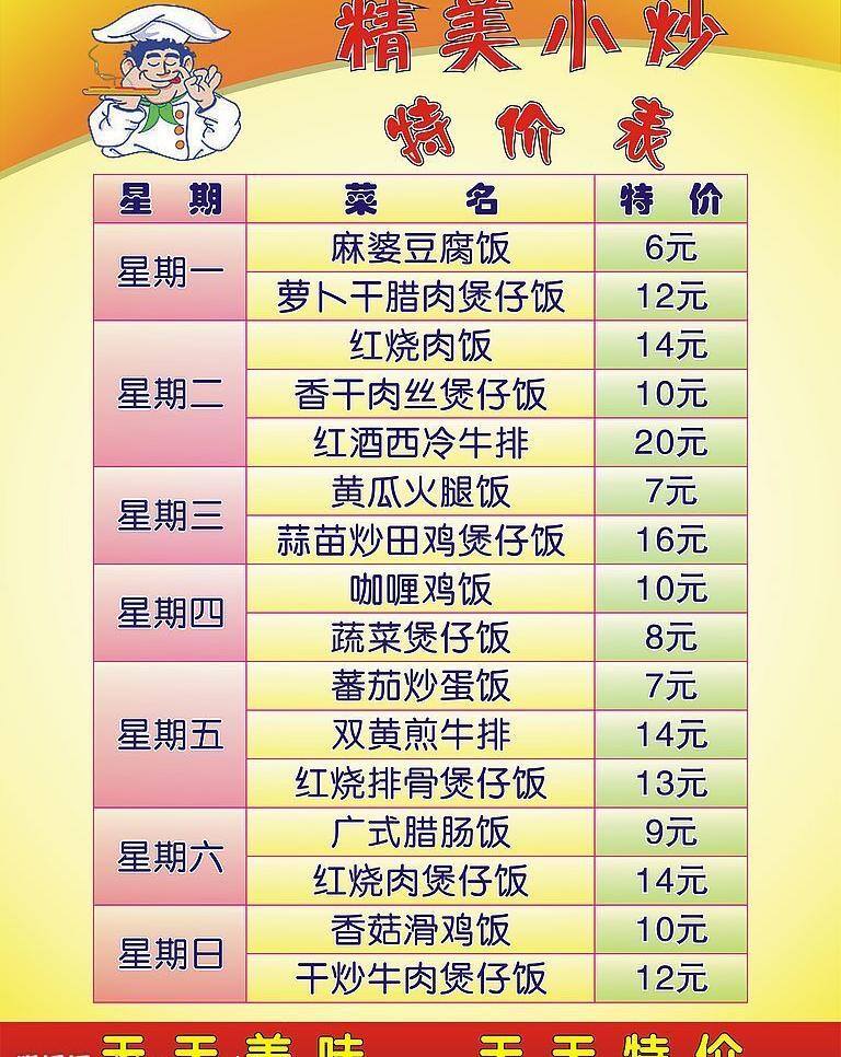 菜单 菜谱 厨师 美味 矢量图库 宣传画 米 西尔 特价 表 矢量 模板下载 米西尔特价表 特价表 米西尔 日常生活