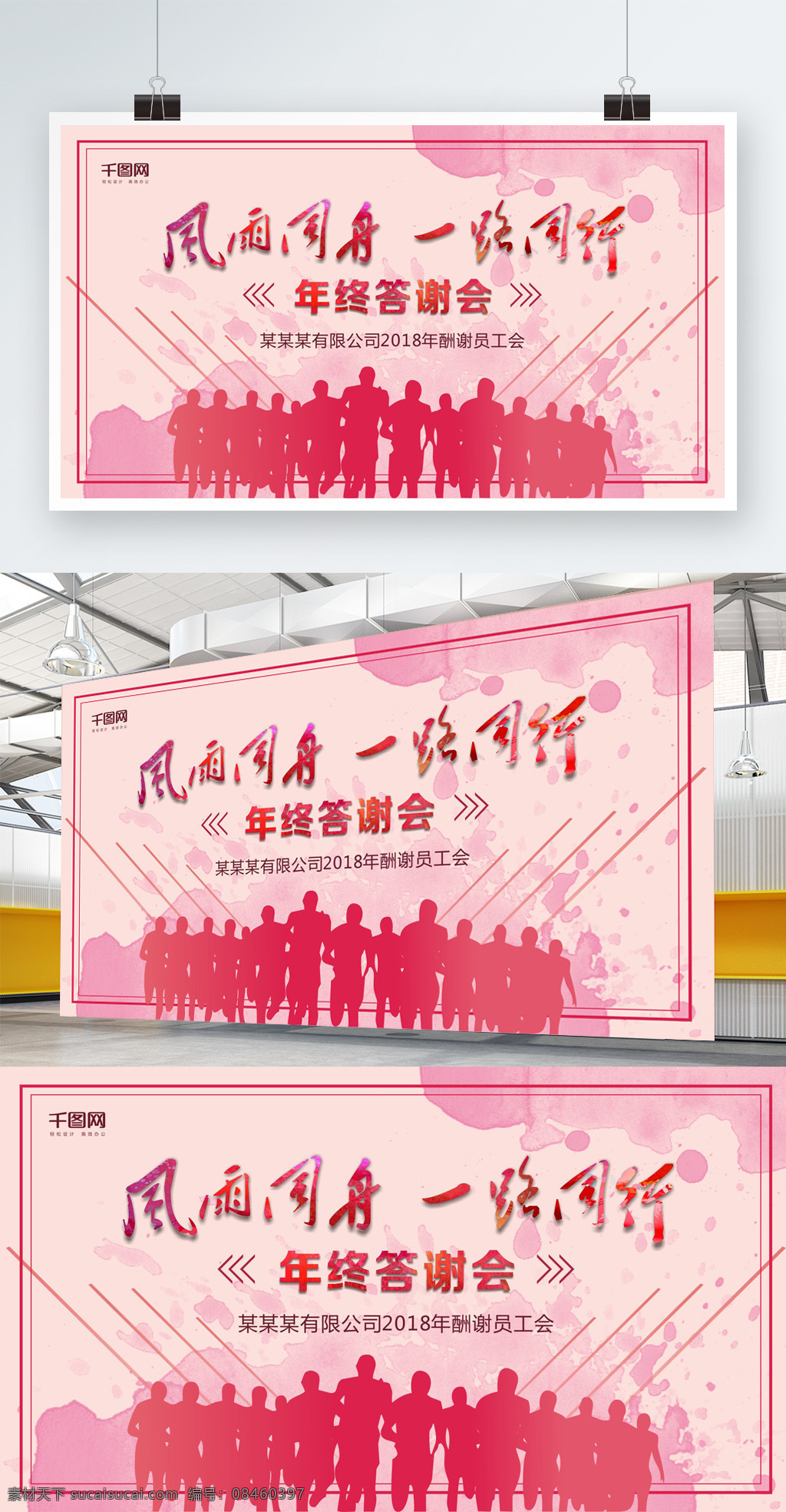 中国 风 尾 牙 宴 展板 答谢会 年终答谢会 感谢员工 酬谢员工 尾牙宴 年终聚会 年终聚餐 公司年终聚会 公司年终聚餐 风雨同舟 一路同行 奔跑人群 集体活动