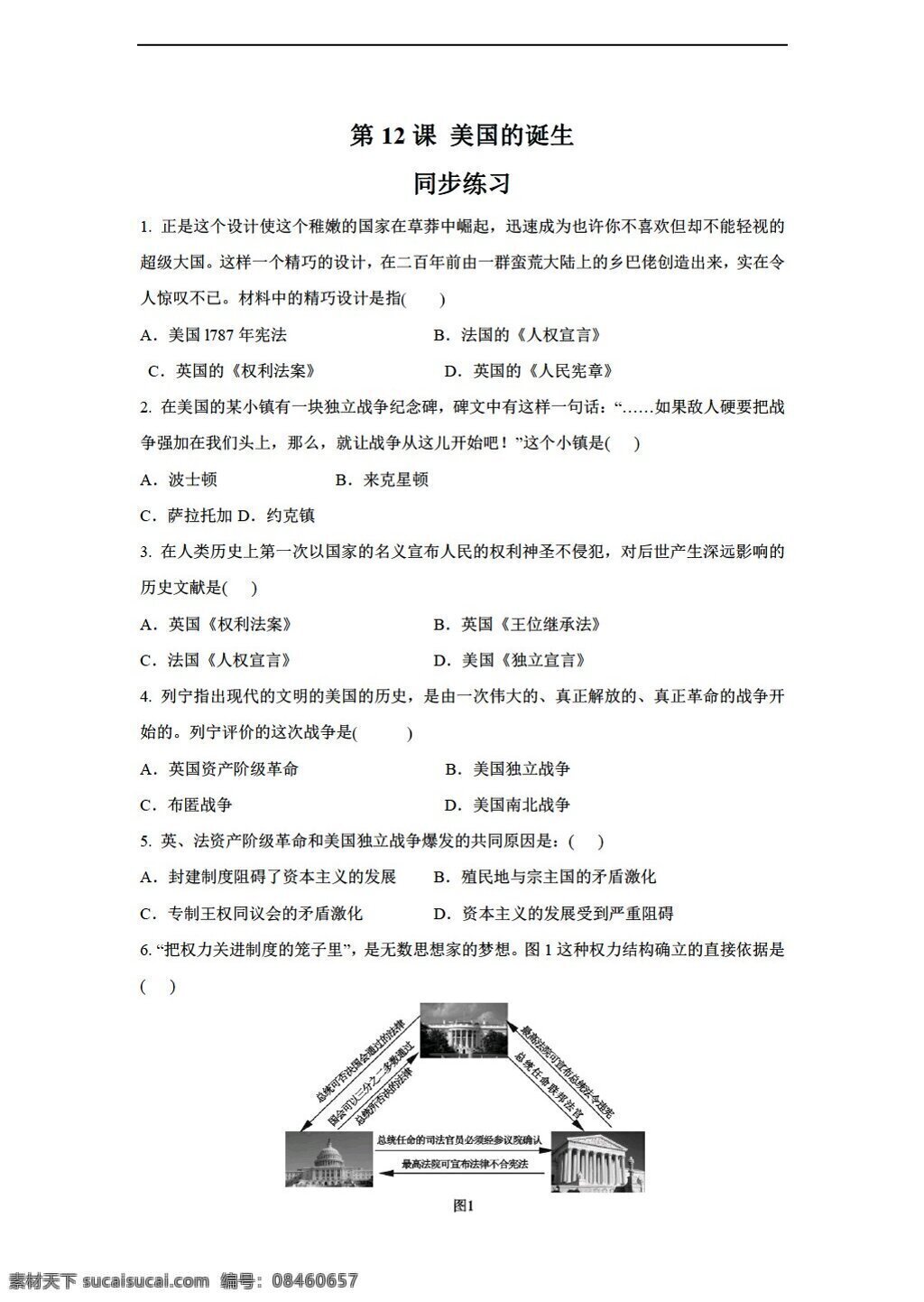 九 年级 上册 历史 课 美国的诞生 同步练习 含答案 人教版 九年级上册 试题试卷