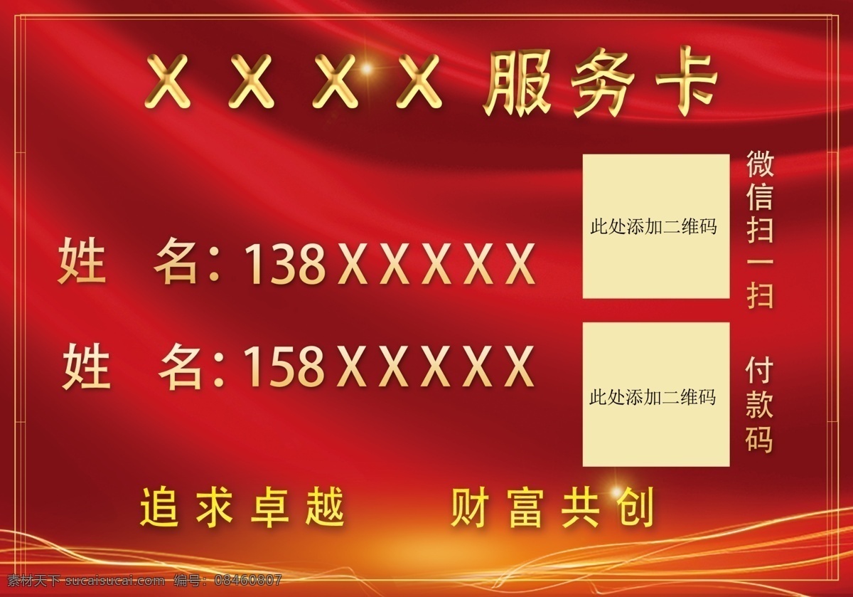 服务卡 公司 贴纸 小卡片 二维码 电话 生活百科