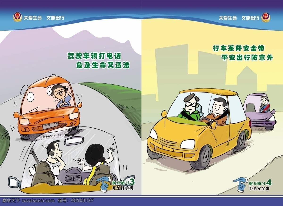 新交 通 交规 手册 交通手册 交通交规 交通条例 开车注意 交规手册 psd设计 分层