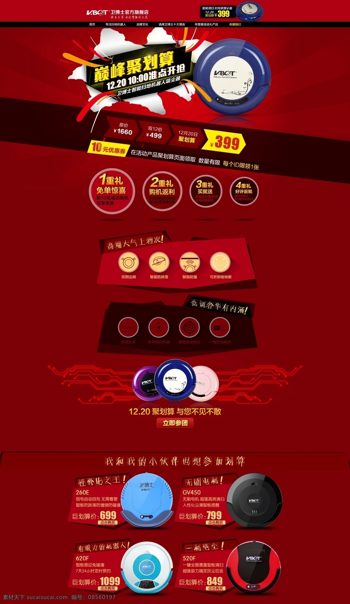 扫地 机器人 首页 京东 淘宝 天猫 聚划算 年中大促 年终 聚定制 品牌团 电器 扫地机器人 网站 吸尘器 酷炫 618 1111 促销背景 页面 网页排版 电商美工 双12 双十二 圣诞元旦 过年 端午 中秋 视觉 家居 小米 苹果 品牌感 设计感 模板 榨汁机 主图 钻展 店铺首页 淘宝界面设计 淘宝装修模板
