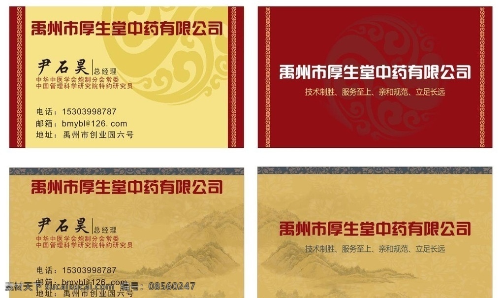 药材名片 中药名片 传统名片 复古名片 中国风名片 中医名片 名片卡片