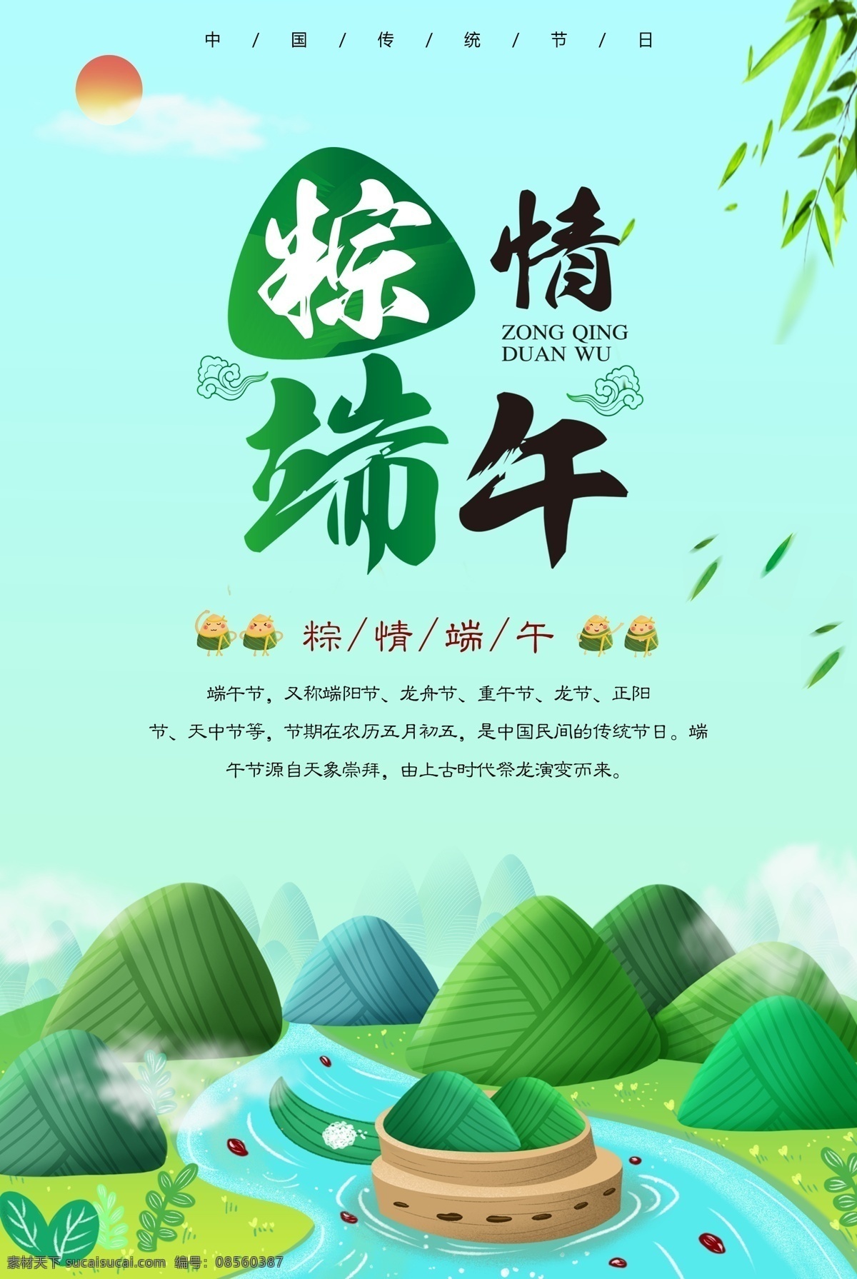 端午海报 端午节 端午 粽子 手绘粽子 红枣 端午节插画 粽情粽意 划龙船 包粽子 粽子海报 端午佳节 五月初五 屈原 粽情端午 端午粽香 粽子包装 包子广告 端午节展板 端午节海报 端午节促销 端午节活动 端午节主题 端午节素材 端午节背景 端午节图片 端午节宣传 端午节快乐 端午节日 粽子节包装