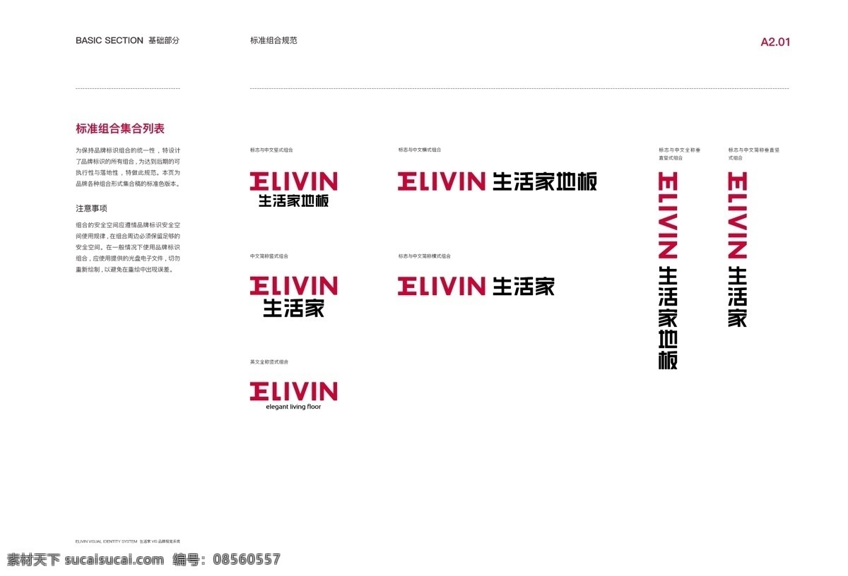 生活家地板 logo 标志组合 标志横版 标志竖版组合 logo设计