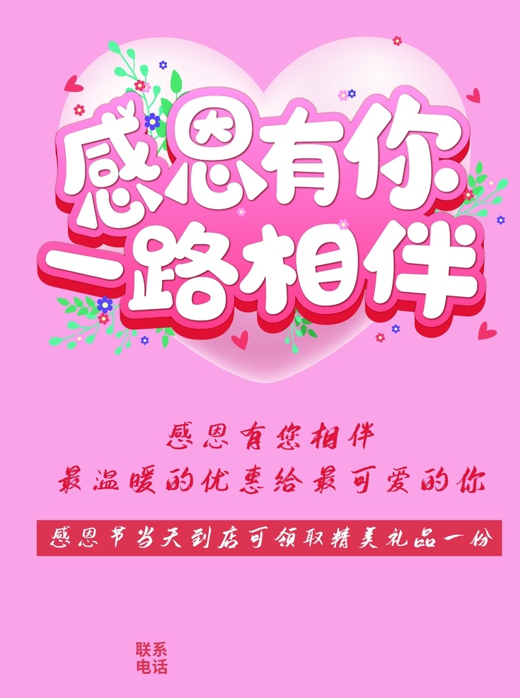 感恩节图片 感恩节 会员感恩节 感恩钜惠 感恩节促销 爱在感恩节 真情感恩 感恩 感恩节海报 感恩海报 感恩节活动 感恩节展架 感恩节宣传单 岁末年终 年终庆 感恩促销 感恩节来了 感恩节日 感恩节贺卡 感恩父母情 感恩节素材 感恩节广告 感恩节设计