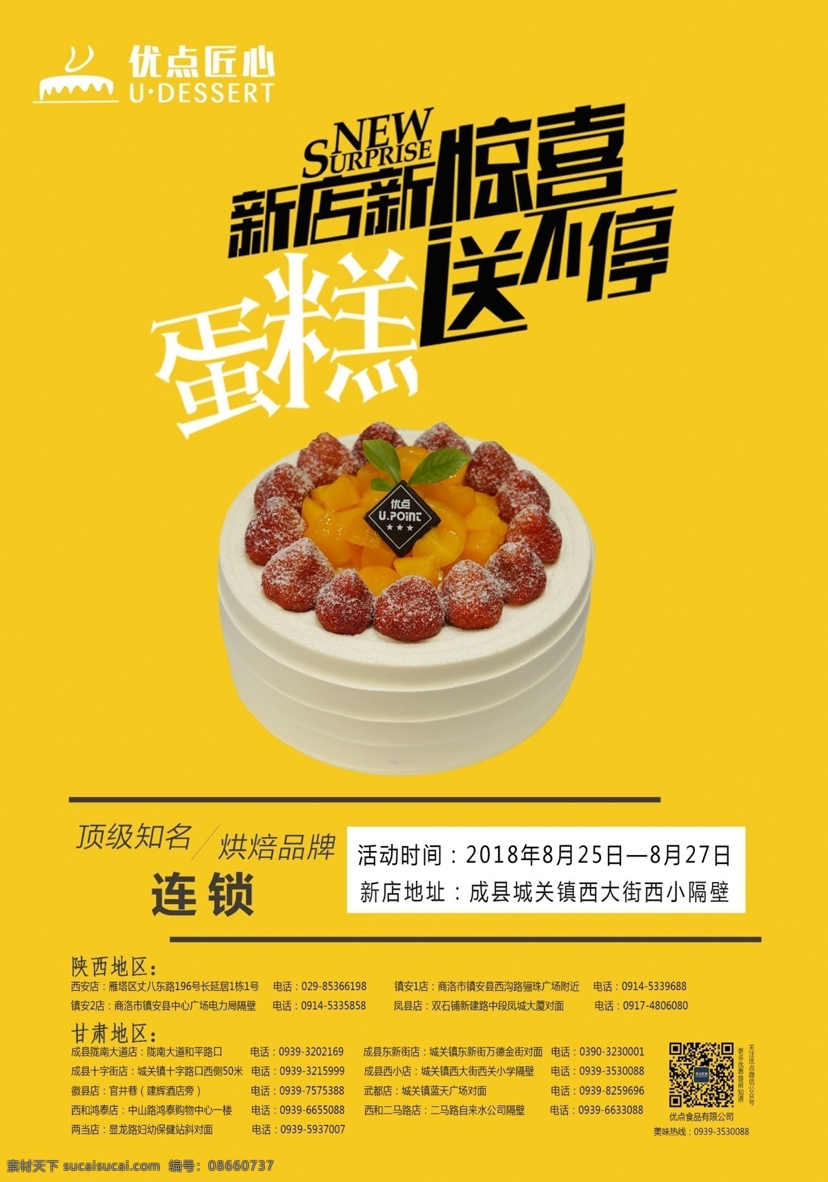 蛋糕店开业 开业传单 传单 促销单 宣传单 蛋糕店传单 蛋糕店 dm宣传单