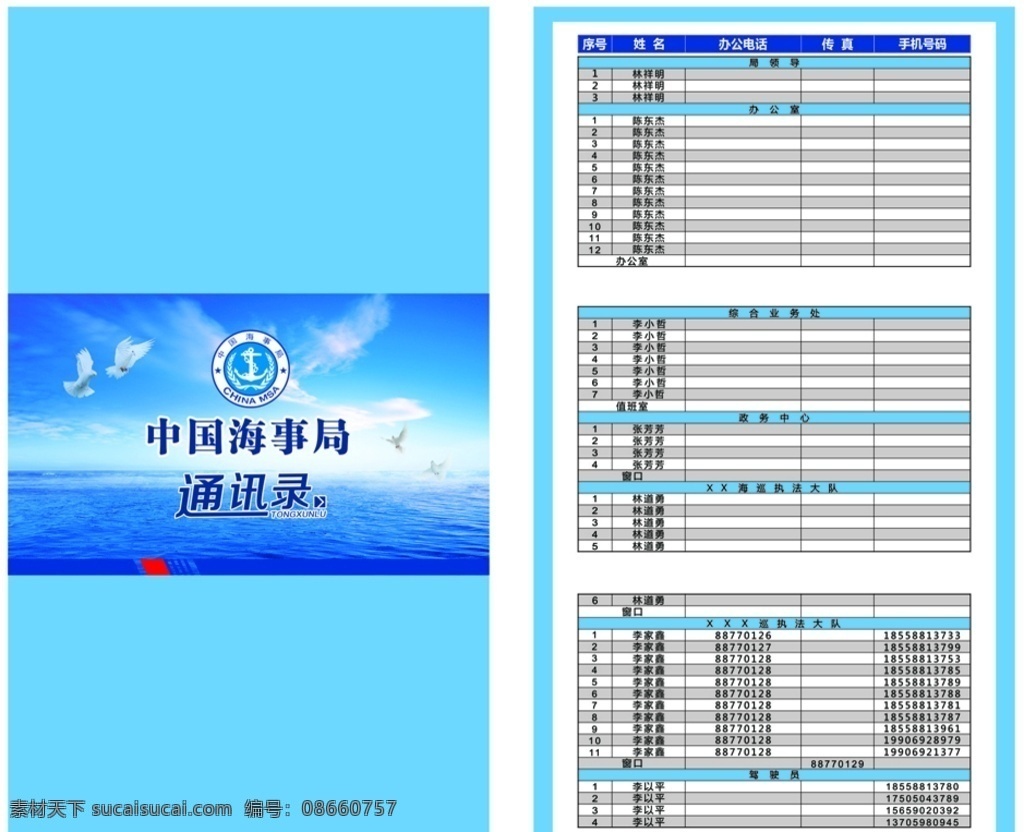 海事通讯录 海事局 海事 通讯录 海事标志 海事logo 名片卡片