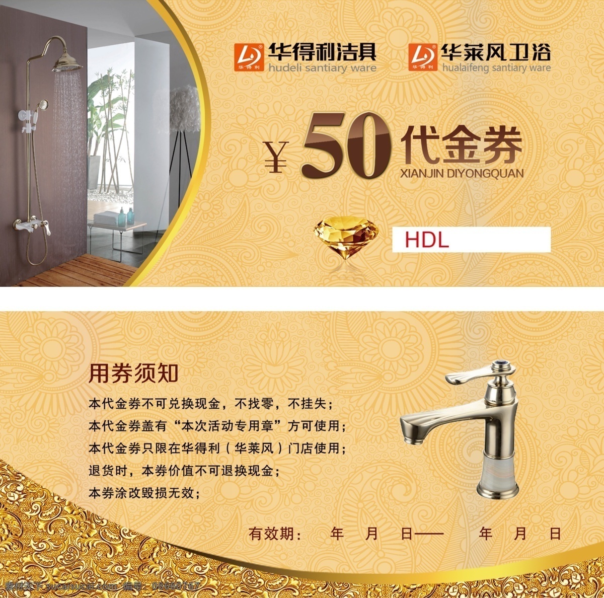 卫浴代金券 卫浴淋浴 淋浴 家居 水龙头代金券 卫浴优惠券 淋浴打折券 水龙头 马桶 淋浴卫浴 花洒 抵用券 礼品券 购物券 消费券 折扣券 促销券 代金卡 优惠券 现金券 礼金券 礼券 赠券 打折券 购物卡 消费卡 促销卡 抽奖券 现金抵用券 兑换券折券 洁具代金券 浴缸 卫浴 商场代金券