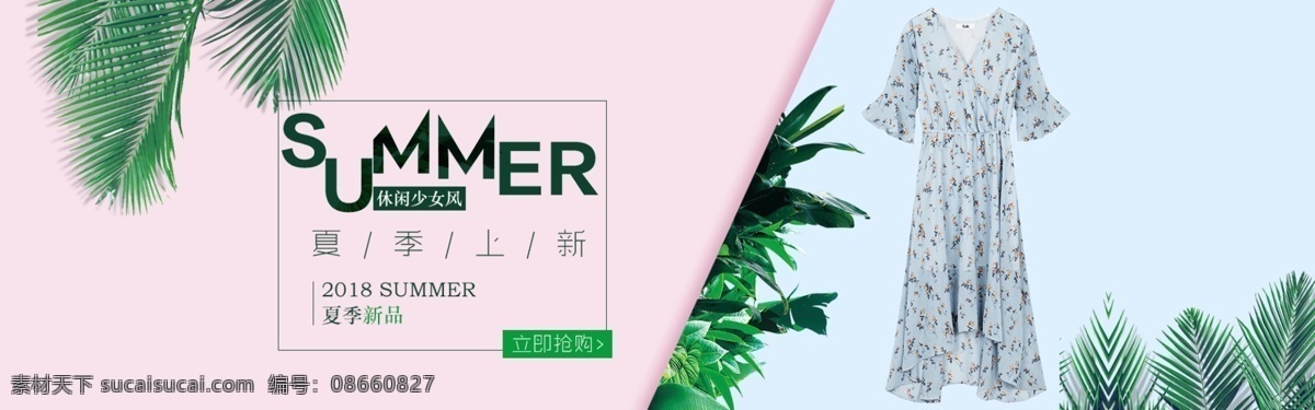 夏季 女装 连衣裙 海报 裙子 summer 天猫 轮播 夏季上新 淘宝