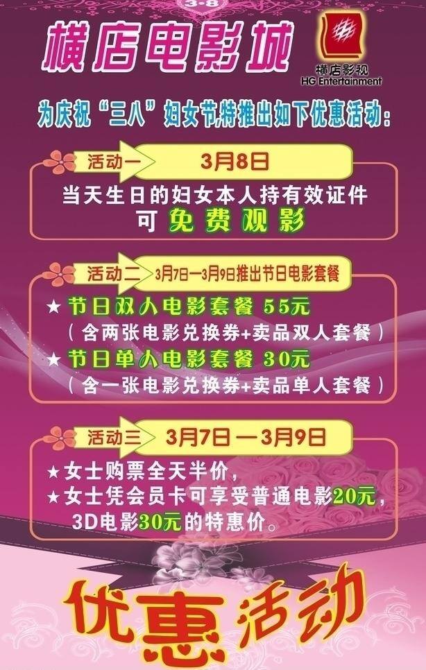 横店 电影城 三八节 x 展架 时尚背景 岬 甑 缬 侨 私 趚 心型3 8节标志 logo 优惠 活动 小 标 栏 矢量 节日素材 妇女节