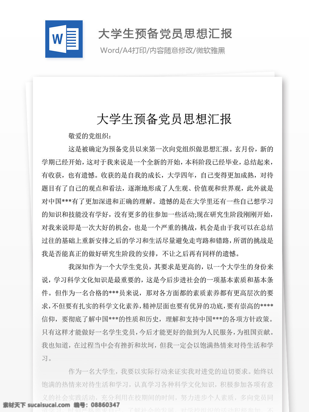 大学生 预备 党员 思想汇报 开头 怎么 写 含 示例 思想汇报范文 思想汇报范例 思想汇报模板 实用文档 党团工作模板 word