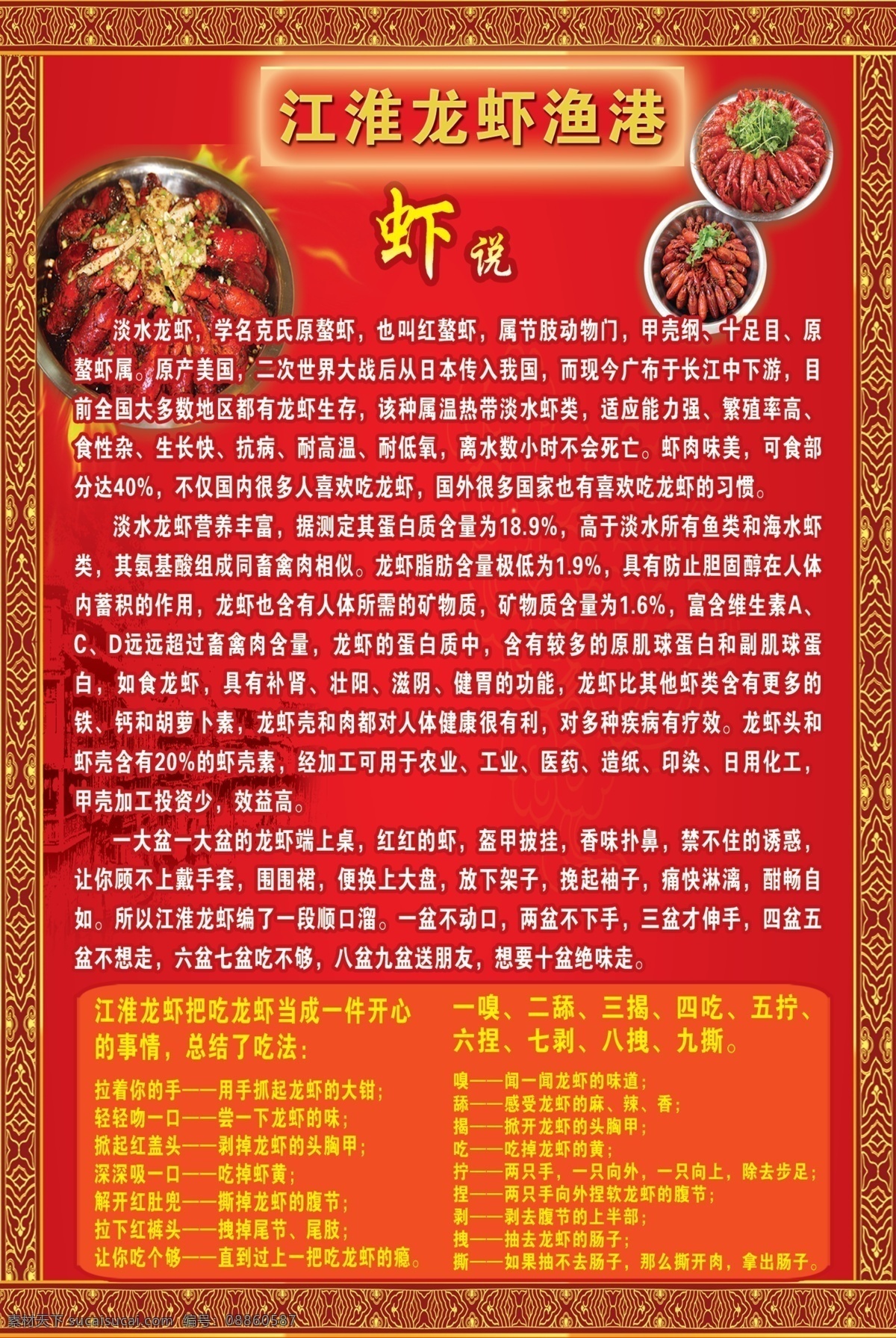 节日 龙虾宣传 企业 展板 展板模板 水煮龙虾 冰镇龙虾 蒜蓉龙虾 虾说 龙虾起源 龙虾吃法 麻辣龙虾 香辣龙虾 小龙虾海报 手抓小龙虾 十三香龙虾 龙虾展板 小龙虾挂画 小龙虾灯片 龙虾挂图 龙虾彩页 龙虾菜单 龙虾文化 龙虾灯箱 龙虾上市 龙虾美食 龙虾节 红烧龙虾 盱眙龙虾 龙虾馆 龙虾饭店图 海报 其他展板设计