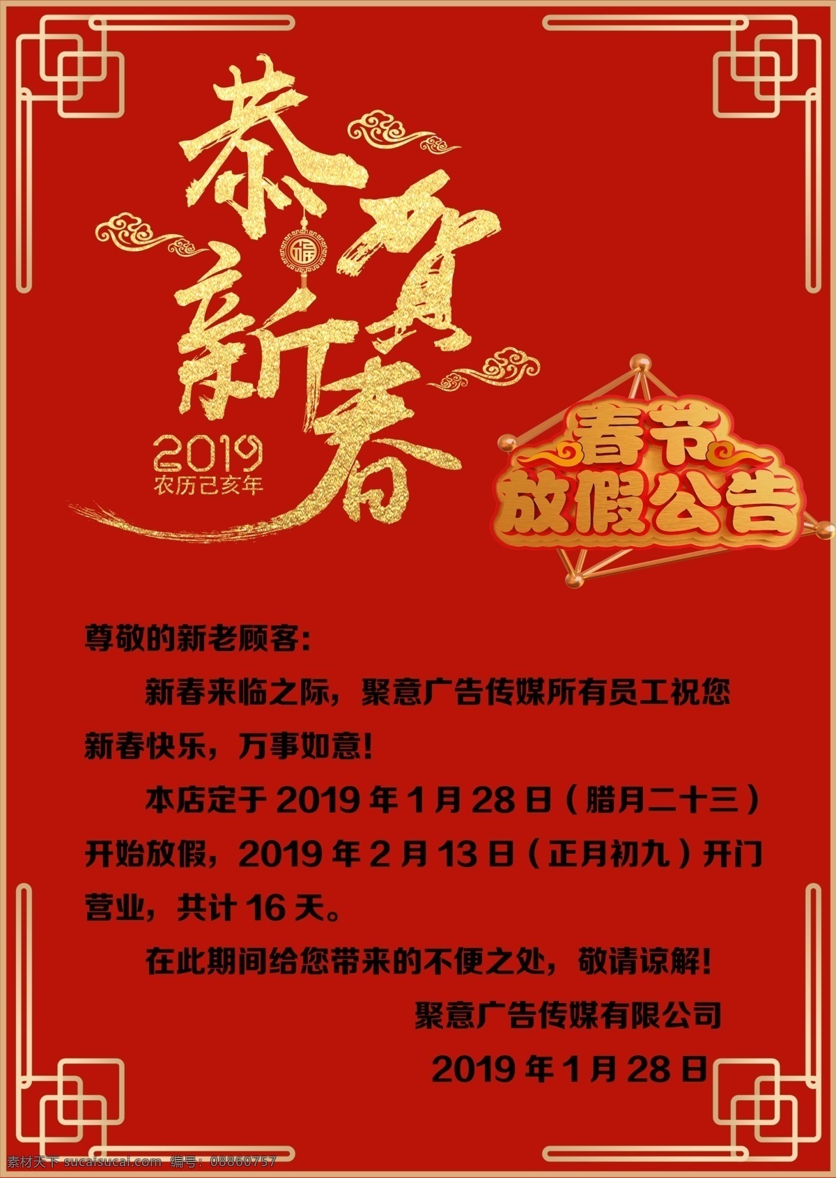 新春放假通知 春节放假通知 放假公告 春节放假 放假通知 过年放假通知 春节放假海报 猪年放假通知 元宵放假通知 公司放假通知 工厂放假通知 企业放假通知 2019 放假 通知 快递放假通知 新年海报 新春海报