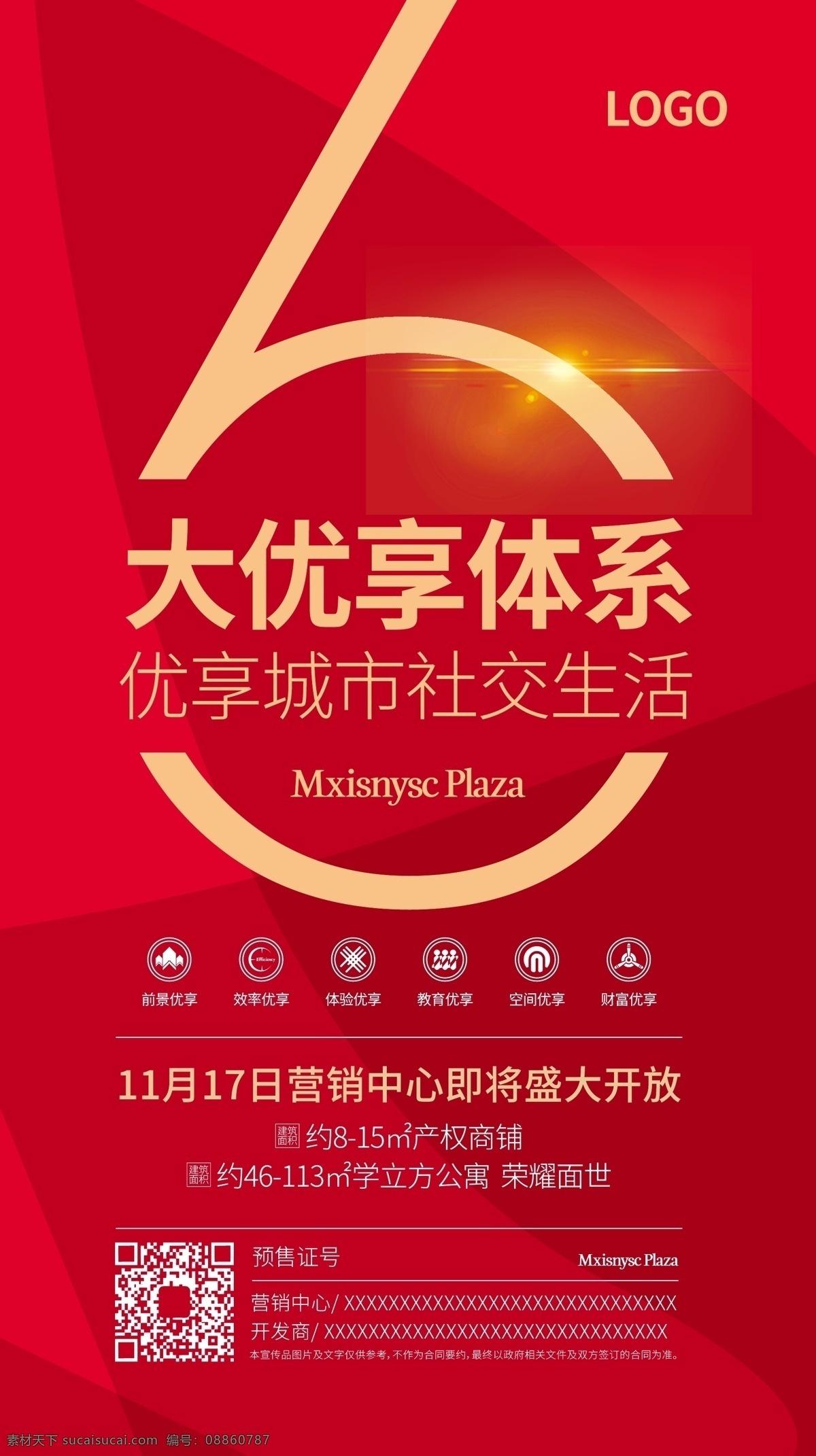 地产海报 单页 微信 开盘 公寓 商业 房地产