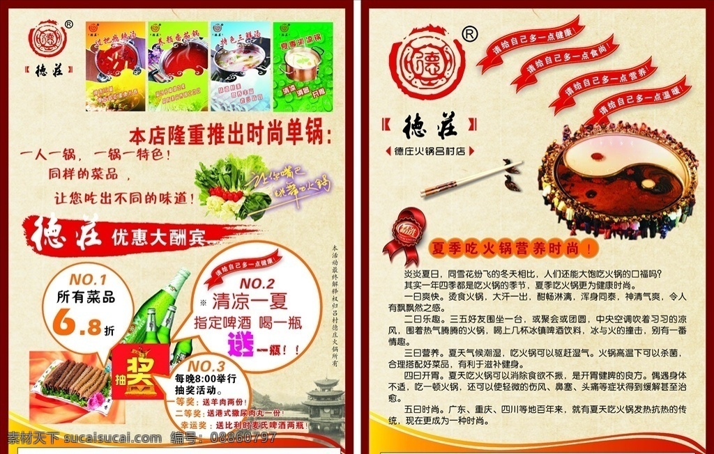 重庆 德庄 火锅 宣传 彩页 德庄火锅 vip vip卡 龙 重庆德庄 火锅彩页 dm宣传单