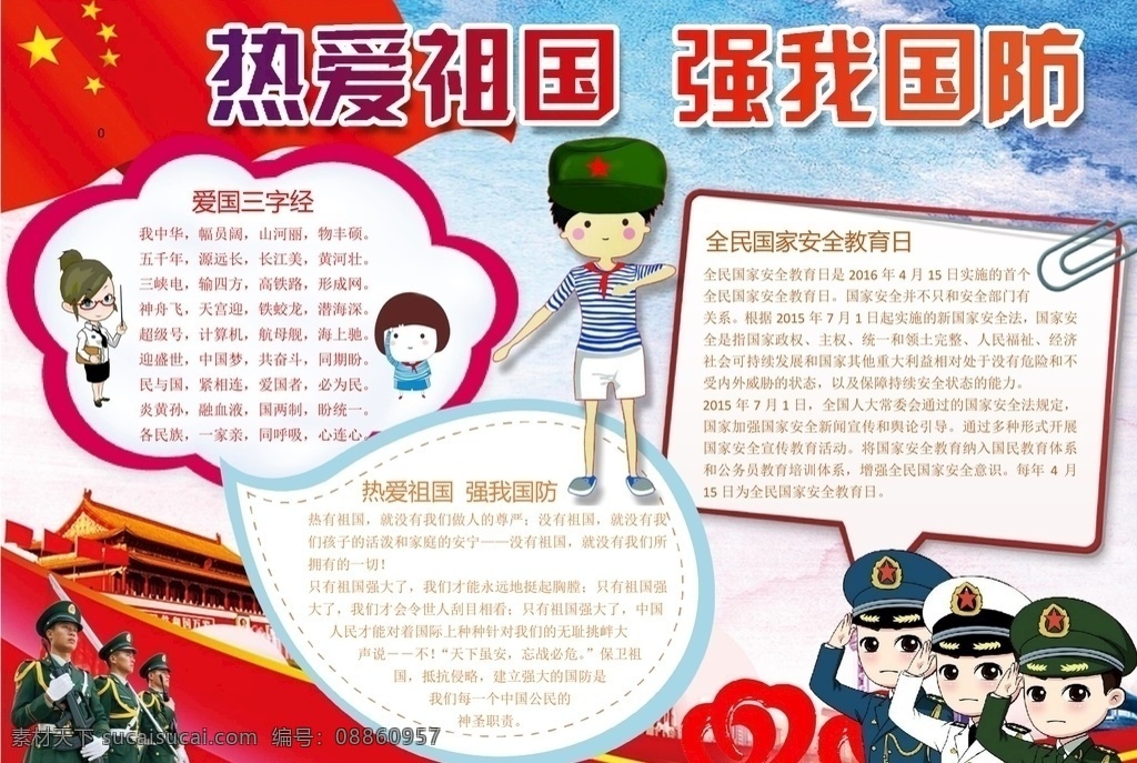热爱 祖国 手 抄报 手抄报 小学生手抄报 手抄报模板 小报 学校小报 爱国手抄报 国防教育小报 国防教育 爱国 文化艺术 doc