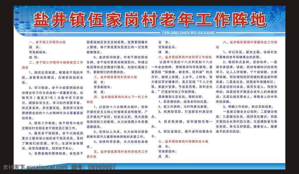 城镇 工作规划 公示 公示栏 户外宣传 花纹 科学技术 蓝色 老年 工作 阵地 矢量 模板下载 宣传栏 展板 模版 老年人 工作阵地 公开 公布 棋盘 棋子 欧式花纹 下棋 领导小组 村部 村级 乡村 关协小组 保健协会小组 村部宣传 其他展板设计