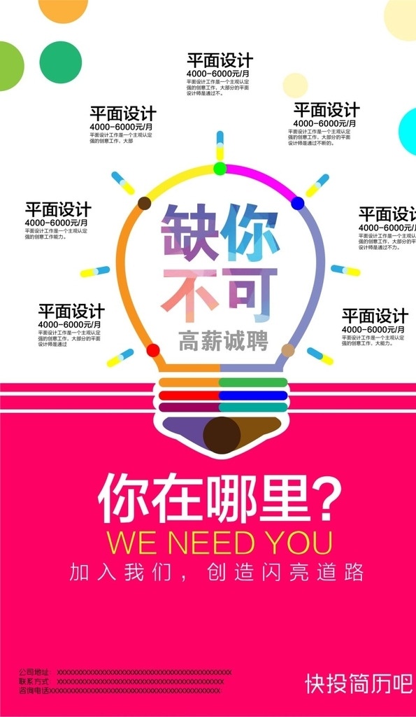 招聘 海报 平面设计 单页 封面