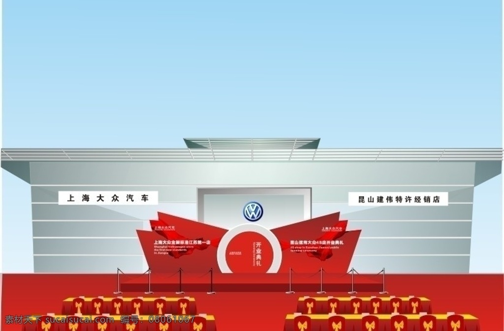 开业庆典 舞台 大众 效果图 矢量