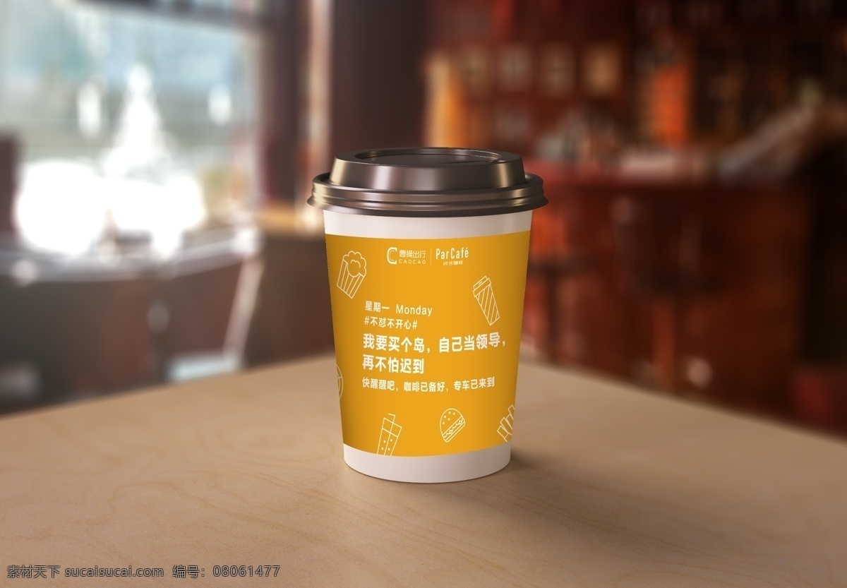 咖啡 奶茶 杯 奶茶杯 咖啡杯 简约 创意 一套