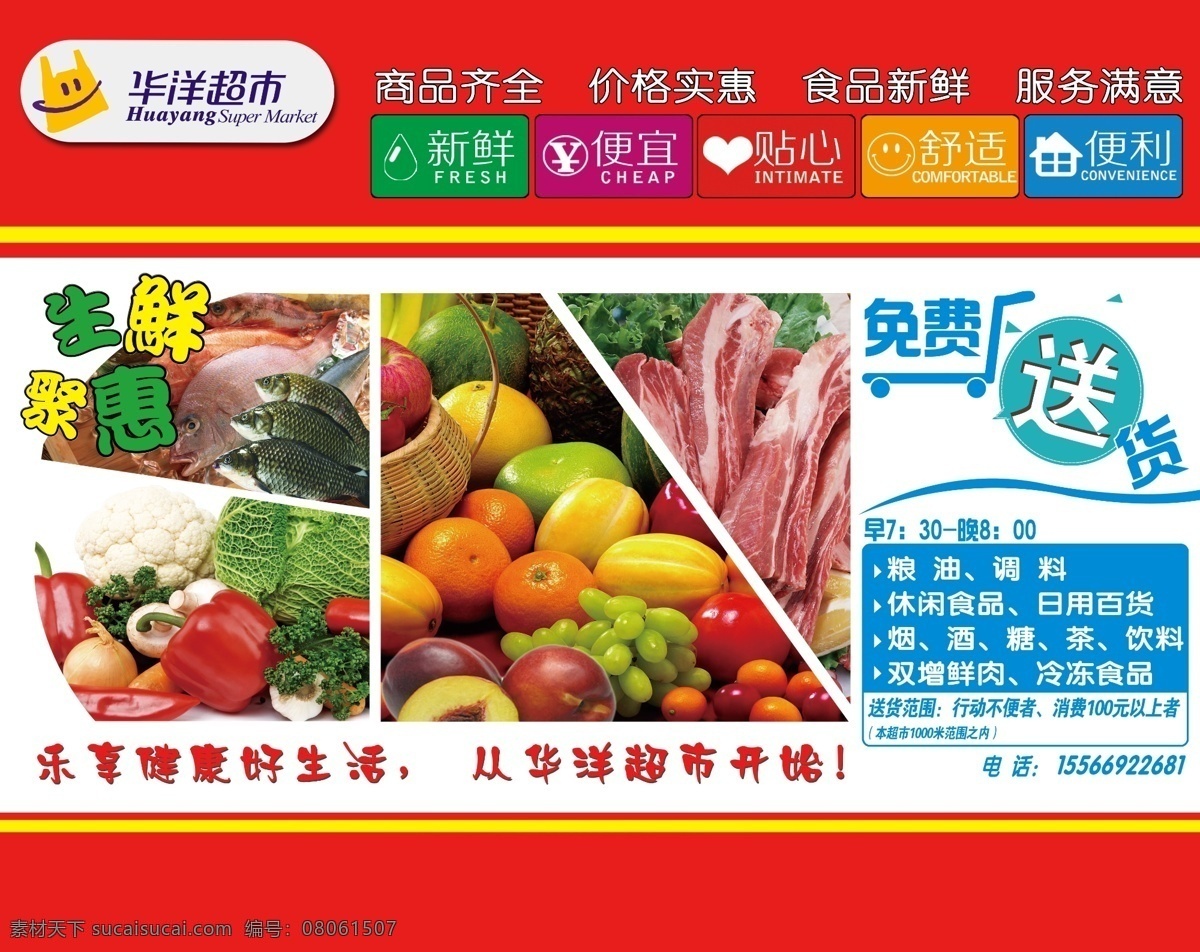 超市展板 超市 水果 蔬菜 送货 实惠 方便