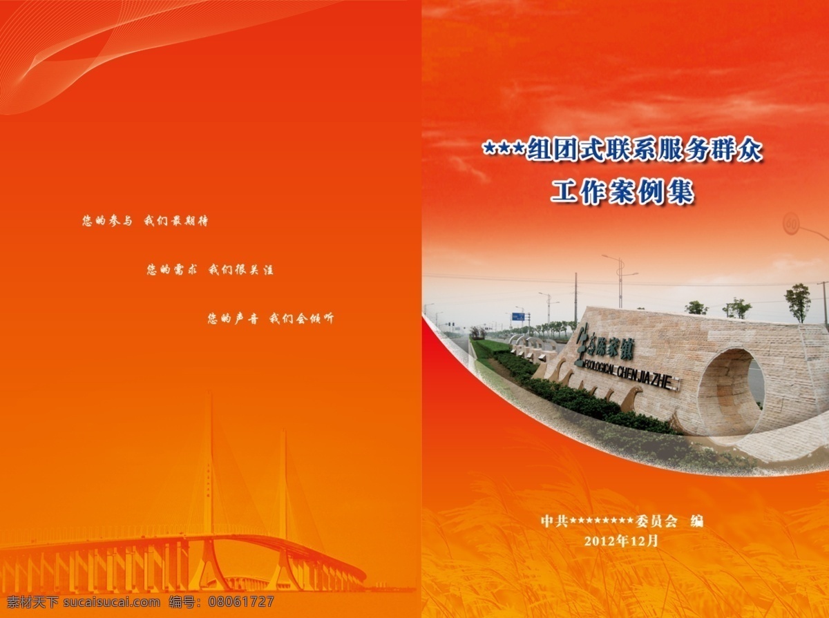 工作 案例 集 白云 大桥 广告设计模板 画册设计 书籍封面 线条 源文件 工作案例集 芦苇叶子 生态图片 其他画册封面