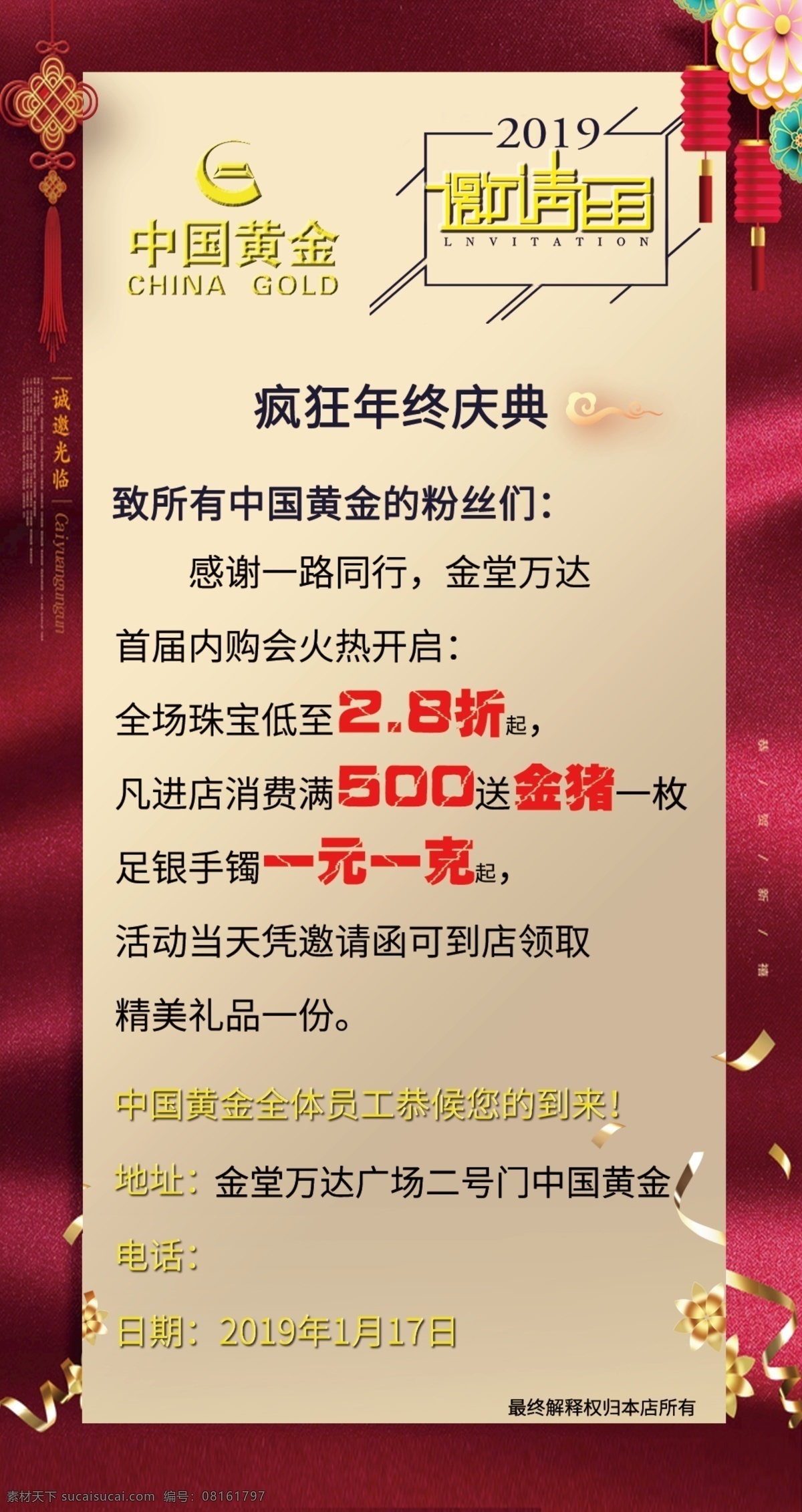 邀请函 中国黄金邀请 中国黄金 中国 黄金 logo 活动函