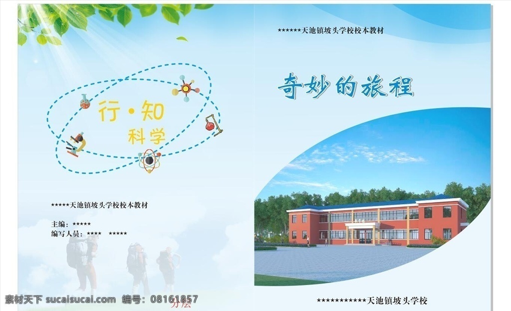 学校书籍封面 小学书籍 中小学生教材 学校教材封面 书籍封面 学校教科书 教科书封面 科学书籍封面 dm宣传单