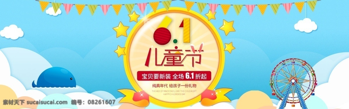 61海报 61儿童节 61晚会背景 61文艺表演 61文艺汇演 61舞台背景 儿童节背景 儿童节快乐 卡通背景 六一 六一dm 六一背景 六一儿童节 六一海报 六一晚会 六一文艺演出 六一舞台背景 六一主题 庆六一 童装海报 文艺汇演 幼儿园 卡通 少儿 娱乐 分层 海报素材 淘宝界面设计 淘宝 广告 banner