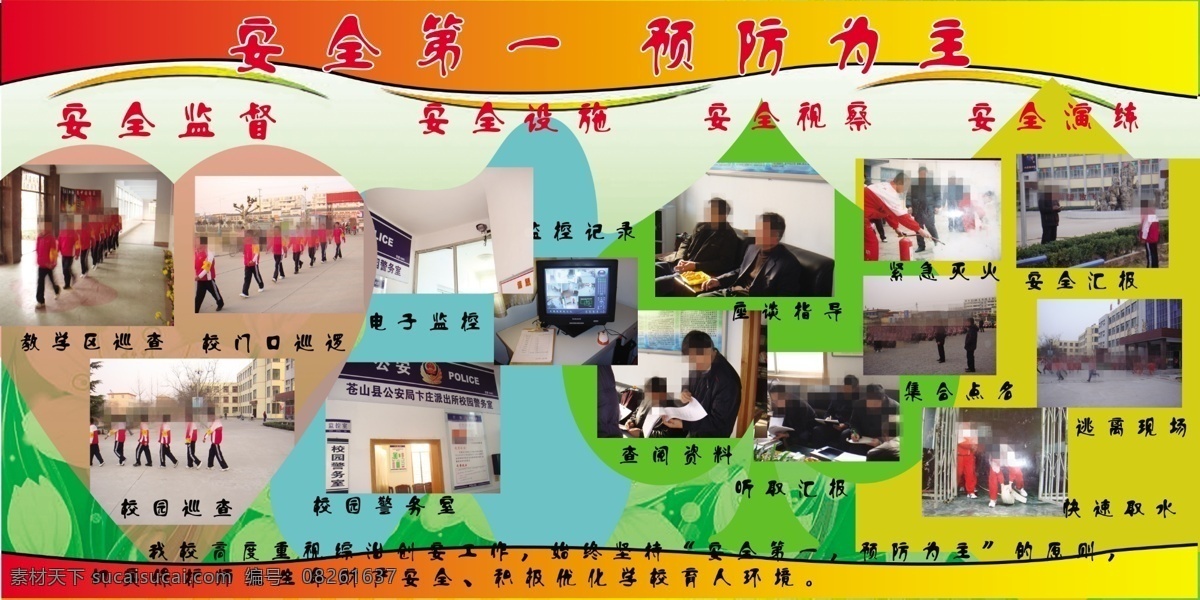 安全第一 预防为主 文化墙 学校展板 展板背景 树枝 花朵 草地 铅笔 氢气球 分层