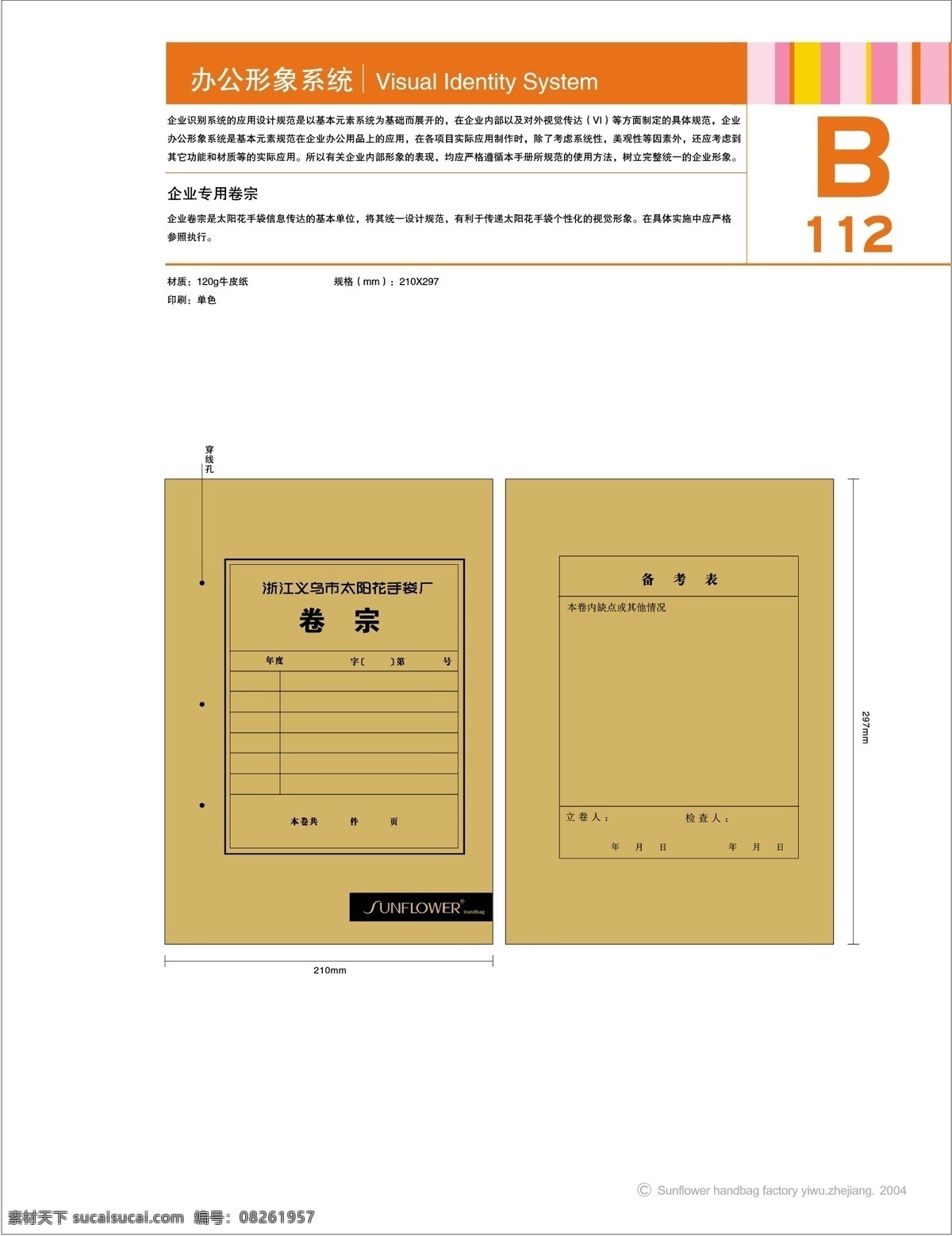 浙江 义乌 太阳花 手袋 vi宝典 vi设计 日用品 矢量 文件 母爱 塑胶制品 vi 增加 矢量图