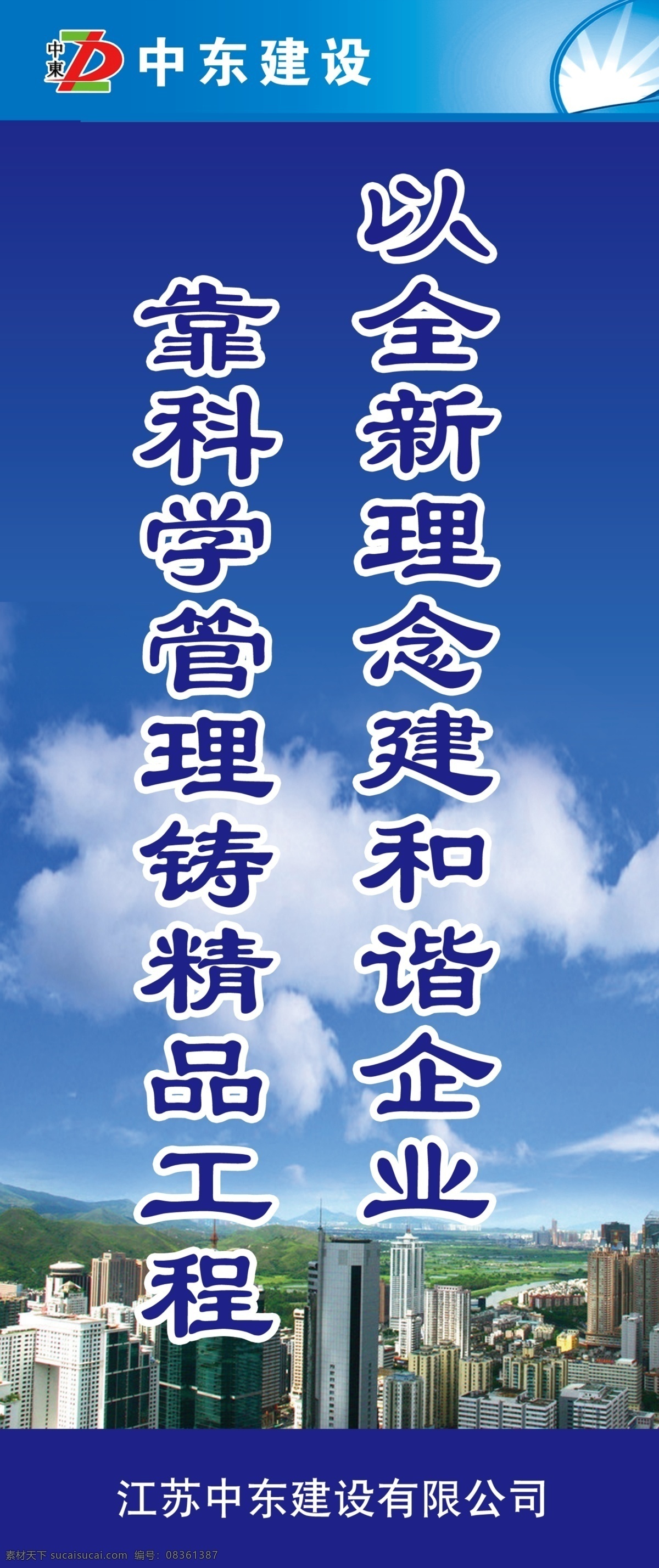中东建设 建筑标语 建设标语 建筑公司标语 建筑背景 psd设计 分层 源文件