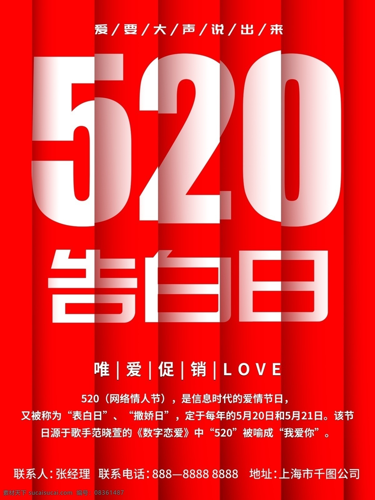 520 告 白日 简约 创意 表白 海报 告白日 促销海报