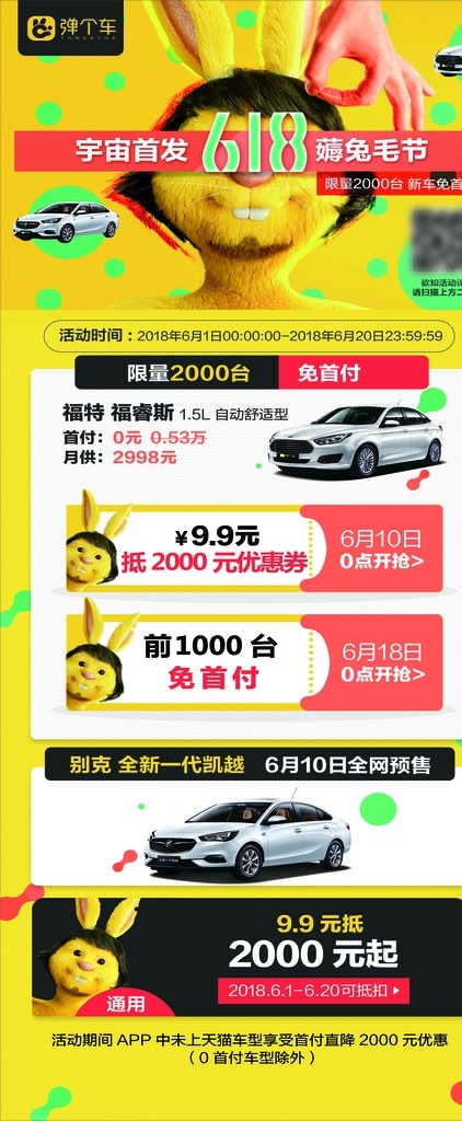 弹个车展架 弹个车 二手车首付 弹个车海报 弹个车素材 弹个车标志 分期购车 一成首付 超弹分期 超弹首付 弹个车广告