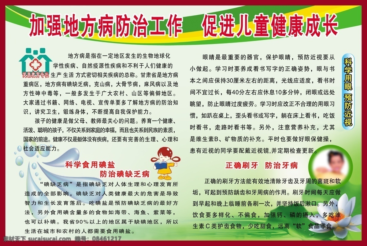 广告设计模板 荷花 荷叶 渐变绿色背景 卡通图案 内容 文字 小孩 儿童健康 成长 展板 模板下载 社区服务标志 水 展板模板 源文件