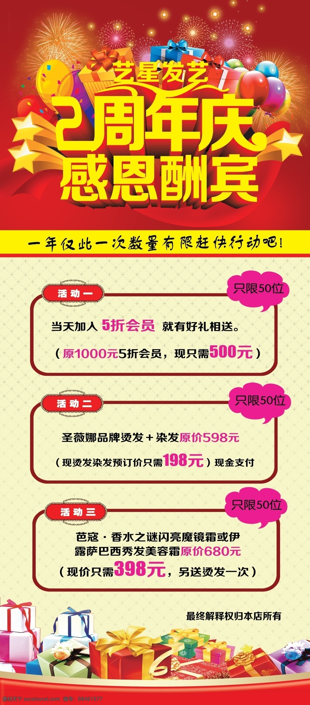美发周年展架 2周年展架 展架素材 喜庆素材 喜庆展架素材 店庆海报 感恩酬宾 感恩回馈 礼品素材 2周年店庆 大酬宾 优惠大酬宾 美发展架 美发店海报