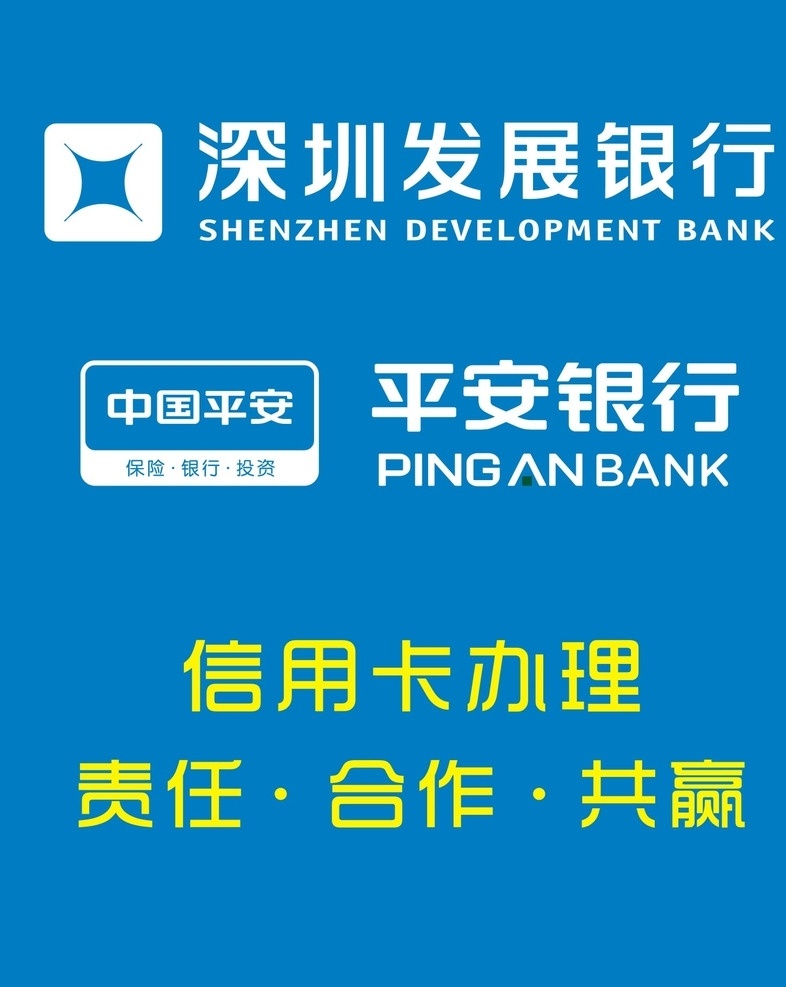 银行logo 平安普惠 中国平安 平安保险海报 平安海报 平安银行 平安 普惠 标志 logo 平安保险 贷款 让生活更简单 让贷款更简单 保险 银行 投资 深圳发展银行 中国平安海报 平安银行海报 平安银行广告 海报 广告 名片 银行海报 银行广告