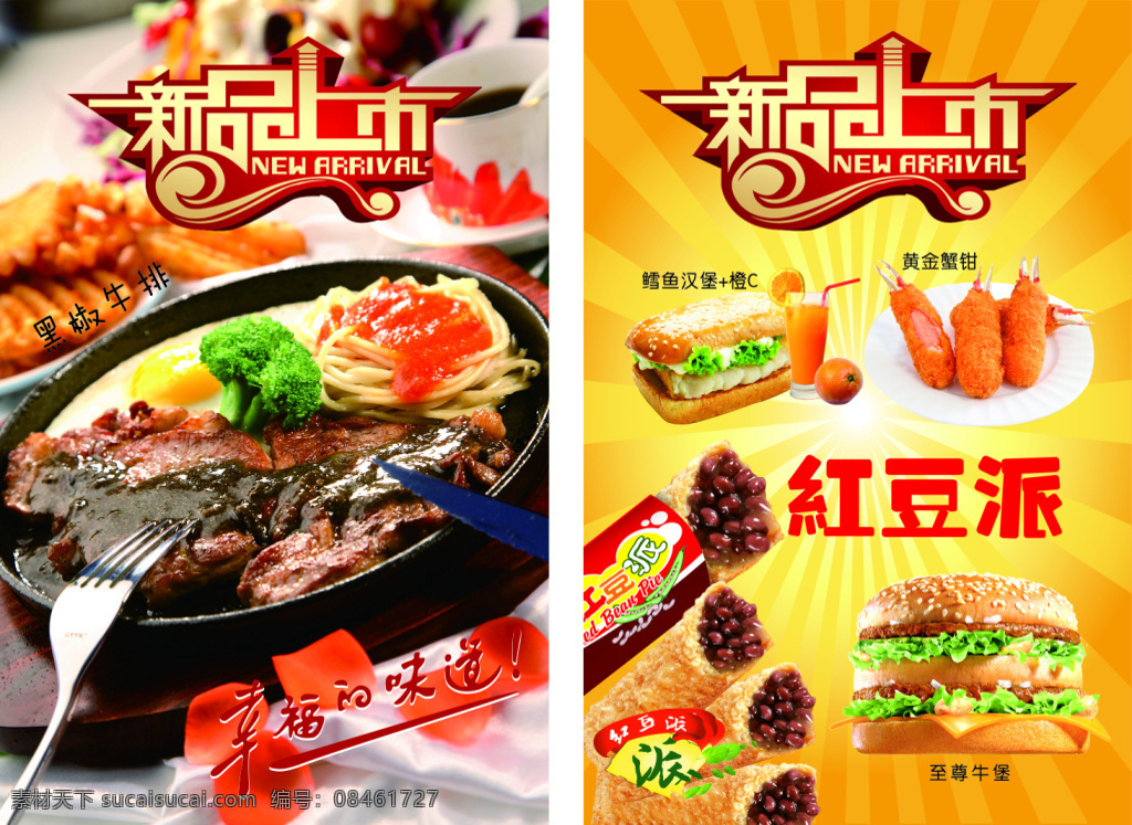 百富烤霸 牛排新品上市 牛排 红豆派 黄金蟹钳 鳕鱼汉堡 新品上市