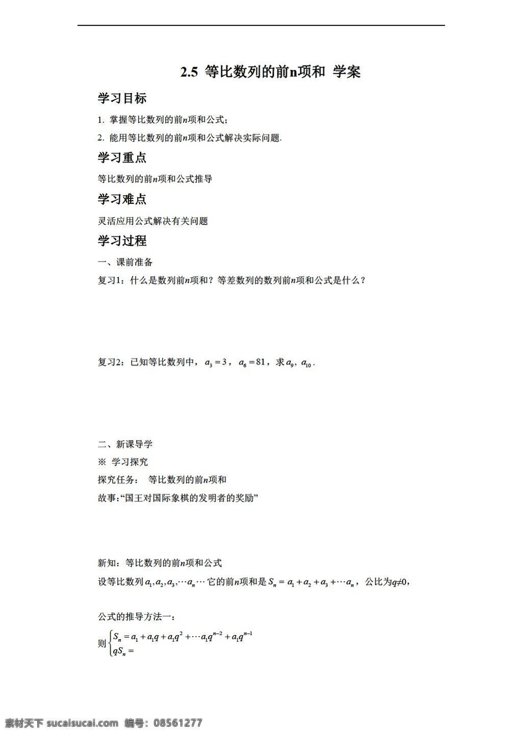 数学 人教 新 课 标 a 版 等比数列 前 n 项 学案3无答案 必修5 学案