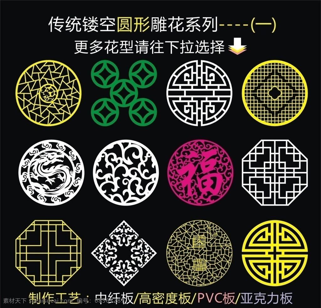 圆形雕花 福字雕花 福字窗花 角花 玄关 龙雕花 最新隔断雕花 中式雕花 精品雕花 雕花隔断 镂空雕花 隔断雕花 民间雕花 雕花窗花 雕刻花纹 玻璃雕花 艺术玻璃 传统玻璃雕花 欧式玻璃雕花 茶楼隔断 古典花纹 移门花纹 时尚花纹 雕花 室内广告设计 文化艺术